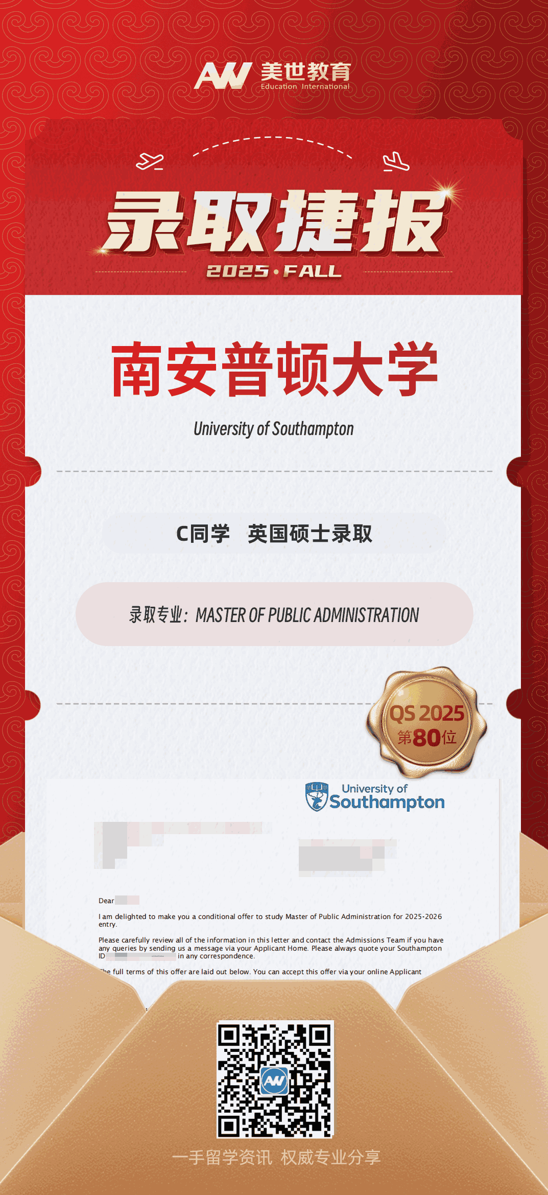 美世捷报|恭喜C同学斩获英国南安普顿大学硕士录取offer